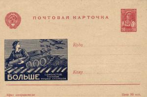 1942 г. Рекламно-Агитационная почтовая  карточка.№ 13 ― Лучший магазин по коллекционированию pugachev-studio.ru