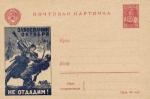 1942 г. Рекламно-Агитационная почтовая  карточка.№ 16