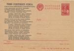 1944 г. Рекламно-Агитационная карточка №25
