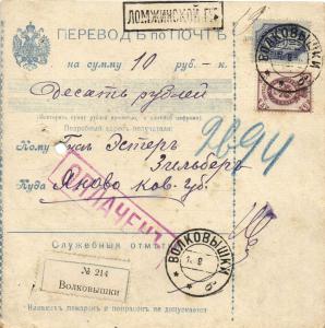 1909 г. Перевод по почте . Волковышки ― Лучший магазин по коллекционированию pugachev-studio.ru