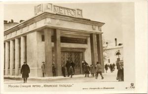 Москва.Станция "Крымская площадь".(Арт.1113) ― Лучший магазин по коллекционированию pugachev-studio.ru