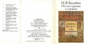 Набор открыток. И.Я.Билибин. Иллюстрации к сказкам. ― Лучший магазин по коллекционированию pugachev-studio.ru