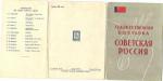 Набор открыток. Советская Россия.12 отк.