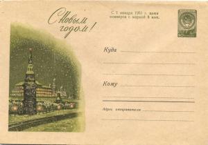 Почтовый конверт. С Новым годом . 1960 г. ― Лучший магазин по коллекционированию pugachev-studio.ru