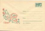Почтовый конверт. С Новым годом . 1968 г.