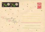 Почтовый конверт. С Новым годом . 1963 г.