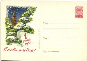 Почтовый конверт. С Новым годом . 1955 г. ― Лучший магазин по коллекционированию pugachev-studio.ru