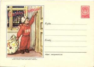 Почтовый конверт. С Новым годом . 1955 г. ― Лучший магазин по коллекционированию pugachev-studio.ru