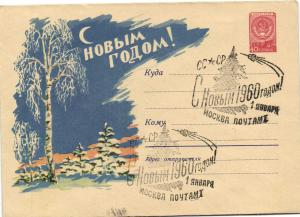 Почтовый конверт. С Новым годом . 1959 г. ― Лучший магазин по коллекционированию pugachev-studio.ru