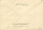 Худ.Маркированный конверт 1968 г.