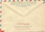 Худ.Маркированный конверт 1970 г.