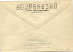 Худ.Маркированный конверт 1970 г.