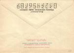 Худ.Маркированный конверт 1975 г.