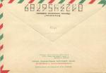 Худ.Маркированный конверт 1970 г.