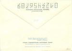 Худ.Маркированный конверт 1970 г.