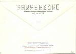 Худ.Маркированный конверт 1971 г.
