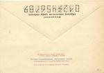 Худ.Маркированный конверт 1974 г.
