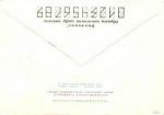 Худ.Маркированный конверт 1975 г.