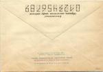 Худ.Маркированный конверт 1975 г.