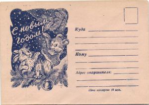 Почтовый конверт. С Новым годом . ― Лучший магазин по коллекционированию pugachev-studio.ru