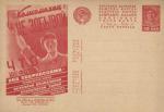 1931 год. Рекламно-агитационная почтовая карточка № 147