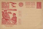 1931 год. Рекламно-агитационная почтовая карточка № 155