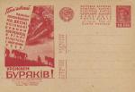 1931 год. Рекламно-агитационная почтовая карточка № 178