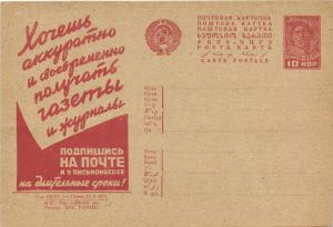 1932 год. Рекламно-агитационная почтовая карточка № 185 ― Лучший магазин по коллекционированию pugachev-studio.ru