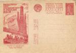 1932 год. Рекламно-агитационная почтовая карточка № 191