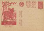 1932 год. Рекламно-агитационная почтовая карточка № 204