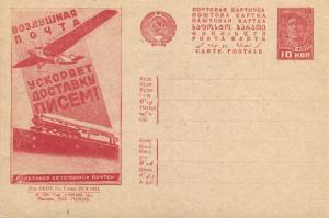 1932 год. Рекламно-агитационная почтовая карточка № 217 ― Лучший магазин по коллекционированию pugachev-studio.ru
