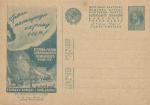 1932 год. Рекламно-агитационная почтовая карточка № 226