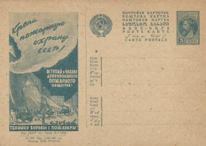 1932 год. Рекламно-агитационная почтовая карточка № 226 ― Лучший магазин по коллекционированию pugachev-studio.ru