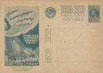 1932 год. Рекламно-агитационная почтовая карточка № 226