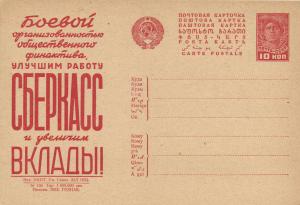 1932 год. Рекламно-агитационная почтовая карточка № 244 ― Лучший магазин по коллекционированию pugachev-studio.ru