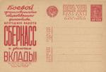 1932 год. Рекламно-агитационная почтовая карточка № 244