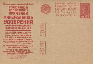 1932 год. Рекламно-агитационная почтовая карточка № 252 ― Лучший магазин по коллекционированию pugachev-studio.ru