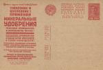 1932 год. Рекламно-агитационная почтовая карточка № 252