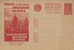 1932 год. Рекламно-агитационная почтовая карточка № 254