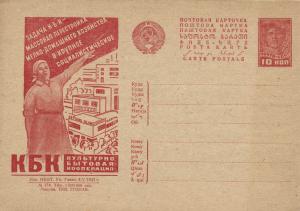 1932 год. Рекламно-агитационная почтовая карточка № 262 ― Лучший магазин по коллекционированию pugachev-studio.ru
