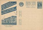 1932 год. Рекламно-агитационная почтовая карточка № 266