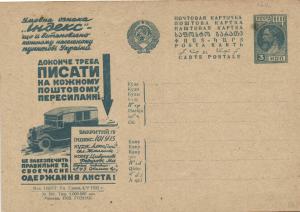 1932 год. Рекламно-агитационная почтовая карточка № 272 ― Лучший магазин по коллекционированию pugachev-studio.ru