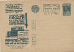 1932 год. Рекламно-агитационная почтовая карточка № 272