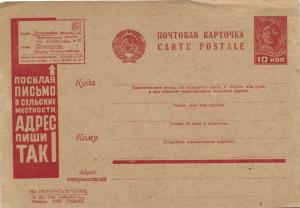 1932 год. Рекламно-агитационная почтовая карточка № 282 ― Лучший магазин по коллекционированию pugachev-studio.ru