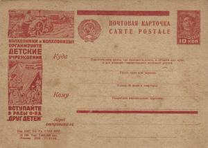 1932 год. Рекламно-агитационная почтовая карточка № 286 ― Лучший магазин по коллекционированию pugachev-studio.ru