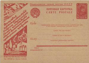 1932 год. Рекламно-агитационная почтовая карточка № 294 ― Лучший магазин по коллекционированию pugachev-studio.ru