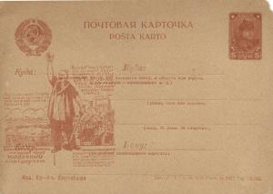 1931 год. Рекламно-агитационная почтовая карточка № 8.Надп.Типогр. ― Лучший магазин по коллекционированию pugachev-studio.ru