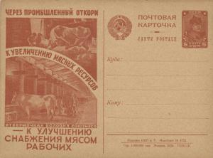 1930 год. Рекламно-агитационная почтовая карточка № 65 ― Лучший магазин по коллекционированию pugachev-studio.ru