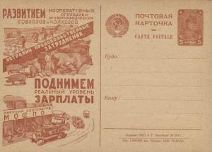 1930 год. Рекламно-агитационная почтовая карточка  № 80 ― Лучший магазин по коллекционированию pugachev-studio.ru