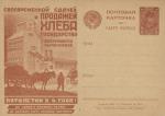 1930 год. Рекламно-агитационная почтовая карточка  № 83